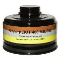Купить Фильтр к противогазу ДОТ 460 (м.A2B2E2) с фильтром P2 ФП в 