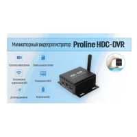 Миниатюрный видеорегистратор Proline HDC-DVR Миниатюрный видеорегистратор Proline HDC-DVR