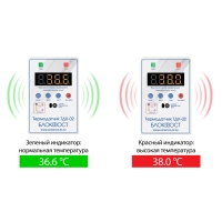 Бесконтактный термодатчик БЛОКПОСТ ТДК-02