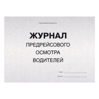 Журнал ПО (гориз.) Купить Журнал ПО (гориз.) в