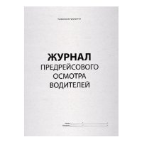 Журнал ПО (верт.) Купить Журнал ПО (верт.) в