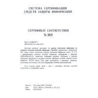 Стек-НС3.4 (Сертификат ФСТЭК)