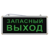 Купить Аварийный светильник ЭРА SSA-101-4-20 светодиодный 3ч 3Вт ЗАПАСНЫЙ ВЫХОД в Москве с доставкой по всей России