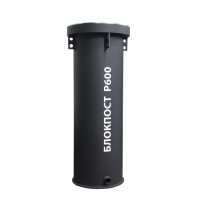 Гидравлический боллард БЛОКПОСТ P600