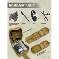 Аптечка с подсумком, Турникет САТ + Турникет ZaVoz