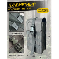 Купить Подсумок под ПКМ в Москве с доставкой по всей России