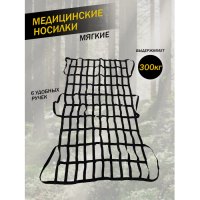 Купить Носилки бескаркасные в Москве с доставкой по всей России
