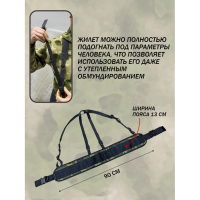 Пояс тактический