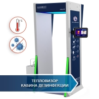Дезинфекционно-досмотровая станция БЛОКПОСТ КИД-09 Купить Дезинфекционно-досмотровая станция БЛОКПОСТ КИД-09 в